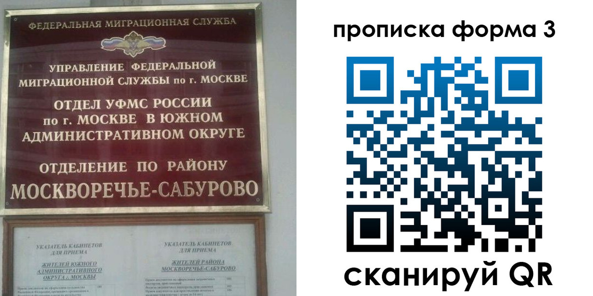 прописка в Байкальске