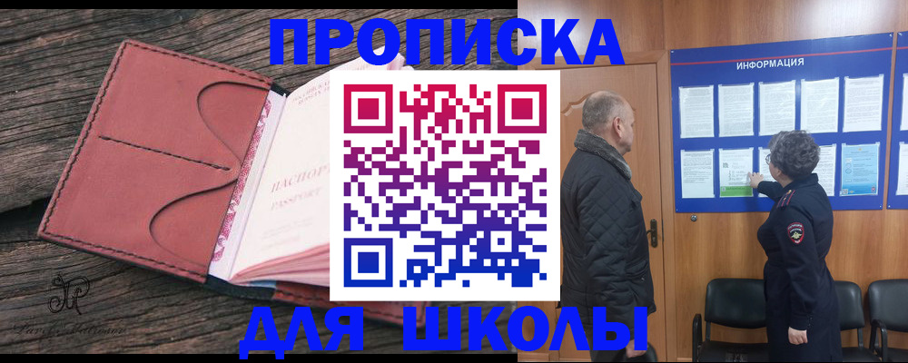 временная регистрация для всех в Байкальске