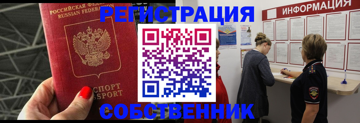 временная регистрация гарантия в Байкальске
