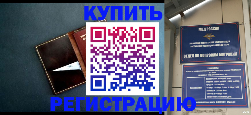 временная регистрация недорого в Байкальске