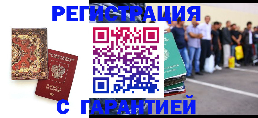 прописка гарантия в Байкальске