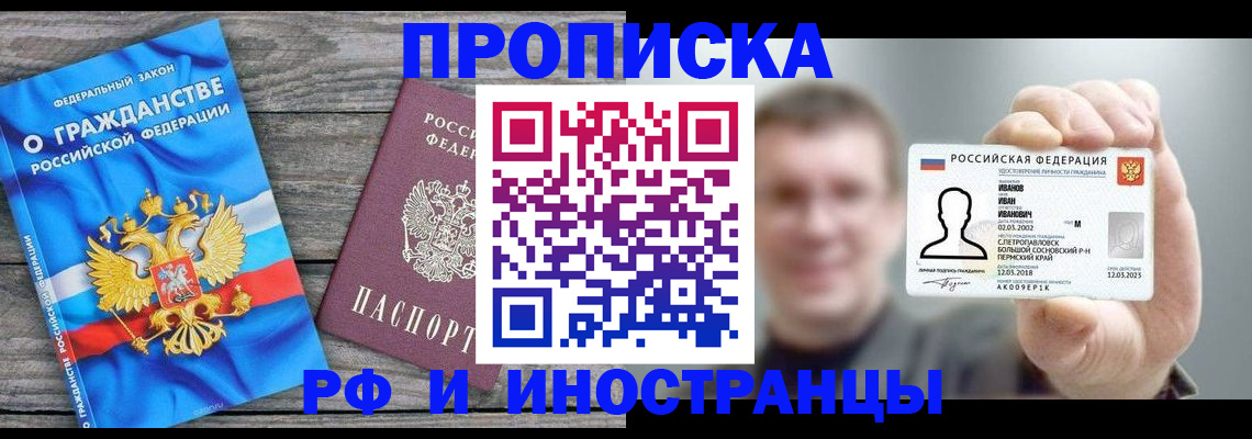 прописка для школы в Байкальске
