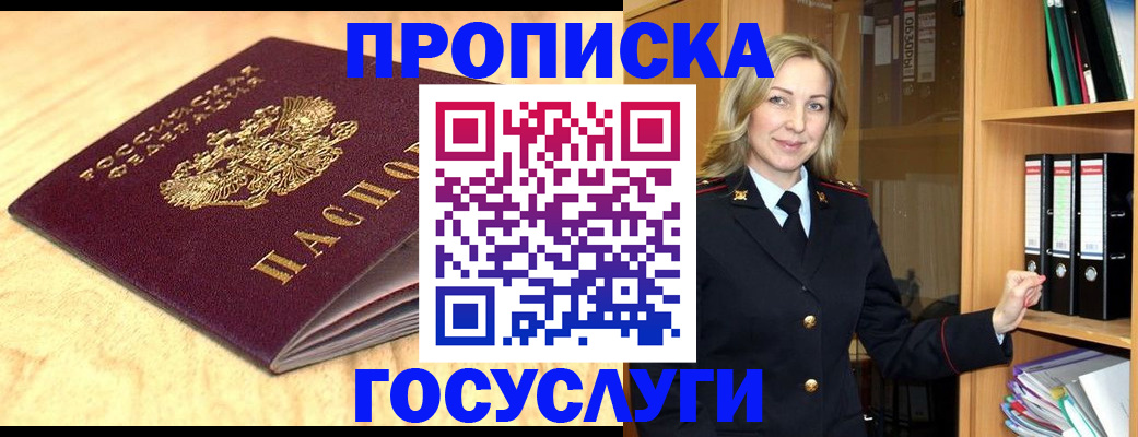 временная регистрация в квартире в Байкальске